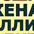 Скандал В США Жена Хирурга Миллионера Оказалась Эскортницей Елена Ланге Алена Шихова LenaLange