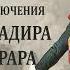Приключения бригадира Жерара Артур Конан Дойл Аудиокнига