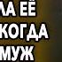 Решила поступить со старушкой плохо а когда вернулся муж с вахты ей стало не до смеха