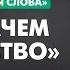 Валерий Бондаренко Зачем искусство Химия слова