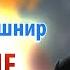 Рав Ашер Кушнир Служение по обстоятельствам Рош Ашана ДЕРЕХ АШЕМ 99