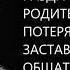 Когда раздражают пожилые родители как быть Михаил Лабковский