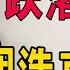 跌落神壇 又一個造車新勢力爆雷 又一造車新勢力 走向清盤邊緣 爆雷 Fisker 資本 清盤 造車 技術 汽車