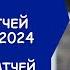 АПЛ 9 тур результат матчей за 27 октября Турнирная таблица Расписание 10го тура