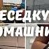 Дом сестры Отвечаю на вопросы о доходах и своей семье Мотивация на уборку