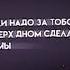 Если надо ты держи мою руку и мы с бежим