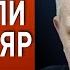 ЗОЛОТАРЕВ БУНТ В ТЫЛУ И РЕШАЮЩЕЕ НАСТУПЛЕНИЕ РОССИИ ПУТИН ТРЕБУЕТ ВЕРНУТЬ СТАМБУЛ