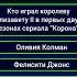 Кто играл королеву Елизавету II в первых двух сезонах сериала Корона