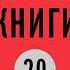 Подкаст Умные книги Павел Уваров о Путешествии трикстера Натали Земон Дэвис