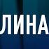 ЯD ВКЛУБЕЛИНАКУБЕЛИ