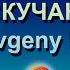 НЕАНГЕЛЫ СКУЧАЮ Feat Evgeny Khmara караоке фортепиано задавка минус