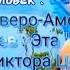 Судьба Северо Американских Индейцев Эта Сказка Виктора Цоя 북미 인디언의 운명 Viktor Tsoi의 이야기