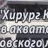 Теплоход Хирург Юрженко уже в акватории Днестровского лимана