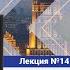 Лекция 17 Голубков Михаил Михайлович Роман Татьяны Толстой Кысь творчество Владимира Сорокина