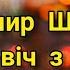 Віч на віч з собою Володимир Шинкарук пісня