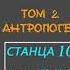 Расы обладавшие Третьим глазом Е П Блаватская ТАЙНАЯ ДОКТРИНА Том 2 Станца Х шлоки 40 41 42