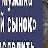 80 летняя бабушка привела домой бомжа и называла сынок Соседи побледнели когда увидели его