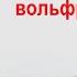 ГИДРАВЛИЧЕСКИЙ ПРЕСС ПРОТИВ УРАНА
