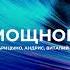 3 ЧАСА МОЩНОЙ ХВАЛЫ