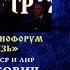 Итальянские слёзы Михаил Голубович на Международном Кинофоруме Золотой Витязь