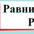 Равнины и горы России Окружающий мир 4 класс 1 часть Учебник А Плешаков стр 60 65