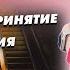 Расставание от А до Я 5 этапов расставания которые помогут идти дальше