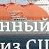 Импорт газа из США в Европу вырос в разы что теперь делать Газпрому DW Новости 07 05 2019