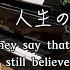 人生の扉 竹内まりや ピアノ 歌詞つき 2007年 平成19年