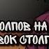 2Х Хашира реагируют на Арку тренировок с Хашира 1 2 ЧИТАТЬ ЗАКРЕП КОММЕНТАРИЙ