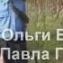 Я КРАСИВЫЙ МОЛОДОЙ Сл Ольги Богдан муз вок Павел Гапоненко